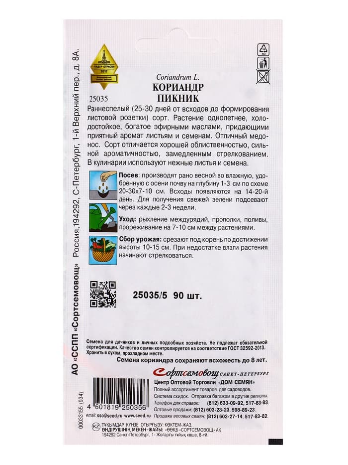 Семена Кориандр «Пикник», 90 шт., «Дом семян»