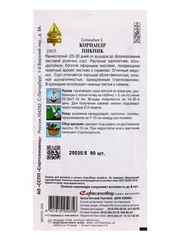Семена Кориандр «Пикник», 90 шт., «Дом семян»