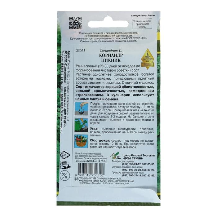 Семена Кориандр «Пикник», 90 шт., «Дом семян»