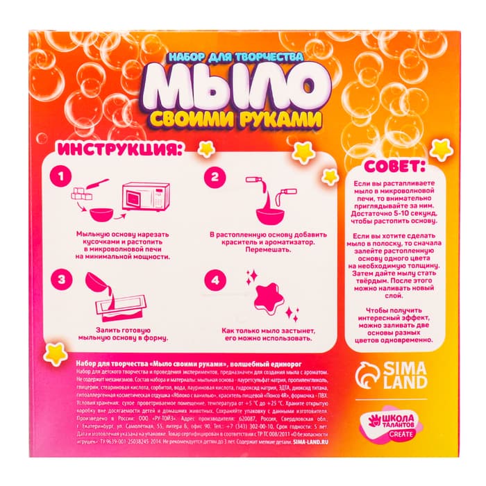 Мыло своими руками «Волшебный единорог», набор для мыловарения