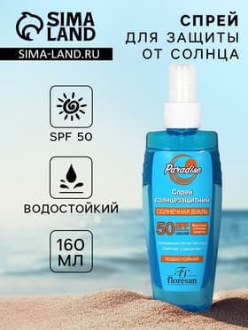 Солнцезащитный спрей Floresan водостойкий SPF 50, 160 мл