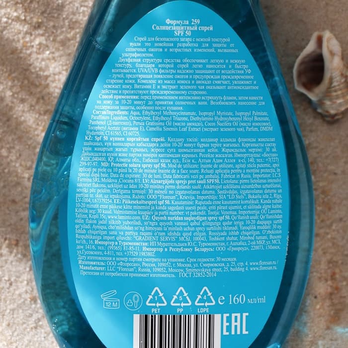 Солнцезащитный спрей Floresan водостойкий SPF 50, 160 мл