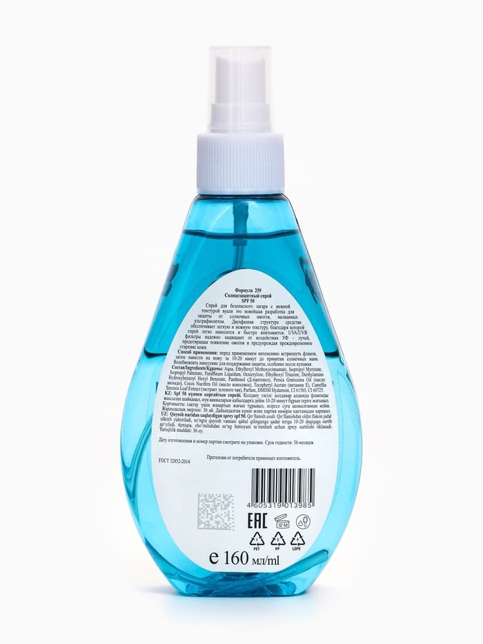 Солнцезащитный спрей Floresan водостойкий SPF 50, 160 мл