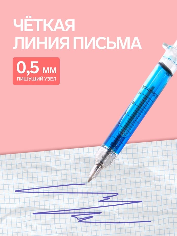 Ручка-прикол Calligrata «Шприц с жидкостью», синий стержень, шариковая, МИКС