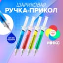 Ручка-прикол Calligrata «Шприц с жидкостью», синий стержень, шариковая, МИКС