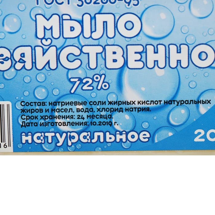 Мыло хозяйственное 72% Микс цветов 200 г/ в п/п пленке с этикеткой