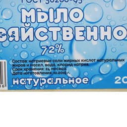Мыло хозяйственное 72% Микс цветов 200 г/ в п/п пленке с этикеткой