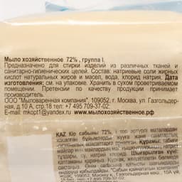 Мыло хозяйственное 72% Микс цветов 200 г/ в п/п пленке с этикеткой