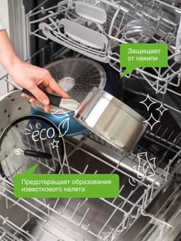 Соль для посудомоечных машин Synergetic, 750 г