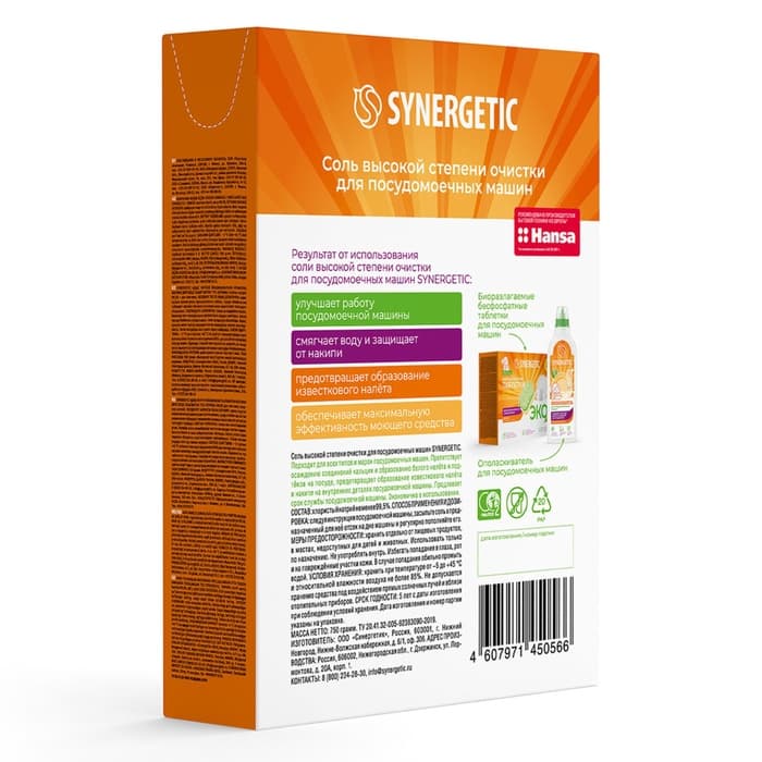 Соль для посудомоечных машин Synergetic, 750 г