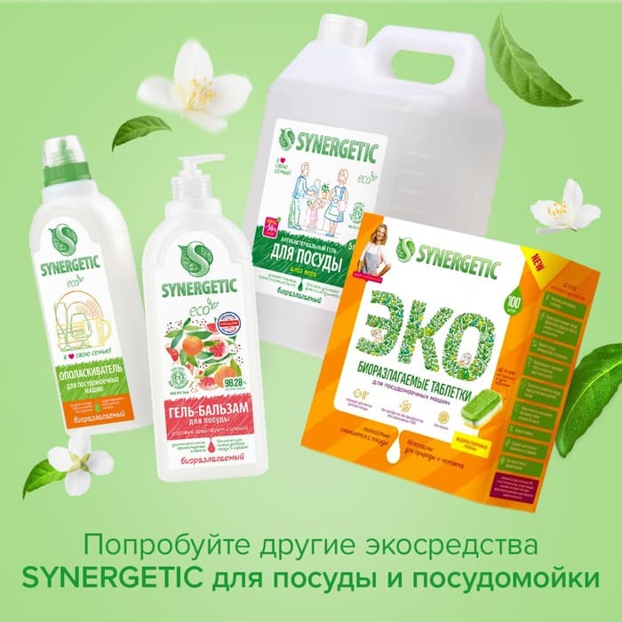 Таблетки для посудомоечных машин Synergetic, бесфосфатные, биоразлагаемые,25 шт.