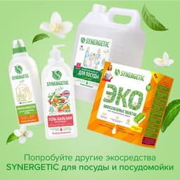 Таблетки для посудомоечных машин Synergetic, бесфосфатные, биоразлагаемые,25 шт.