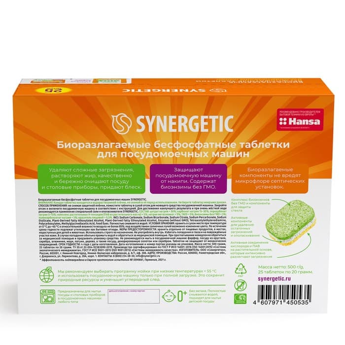 Таблетки для посудомоечных машин Synergetic, бесфосфатные, биоразлагаемые,25 шт.