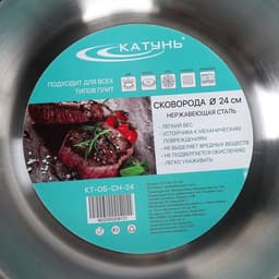 Сковорода Катунь «Общепит», d=24 см, толщина корпуса 0.6 мм, дно 3.5 мм, h=5.5 см, капсульное дно, индукция, нержавеющая сталь, AISI - 201