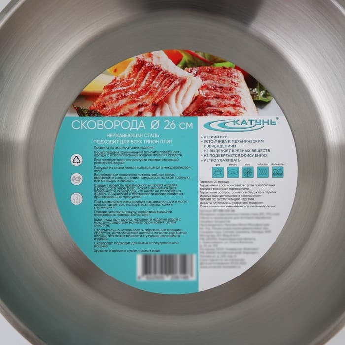 Сковорода Катунь «Общепит», d=26 см, толщина корпуса 0.6 мм, дно 3.5 мм, h=6.8 см, капсульное дно, индукция, нержавеющая сталь, AISI - 201
