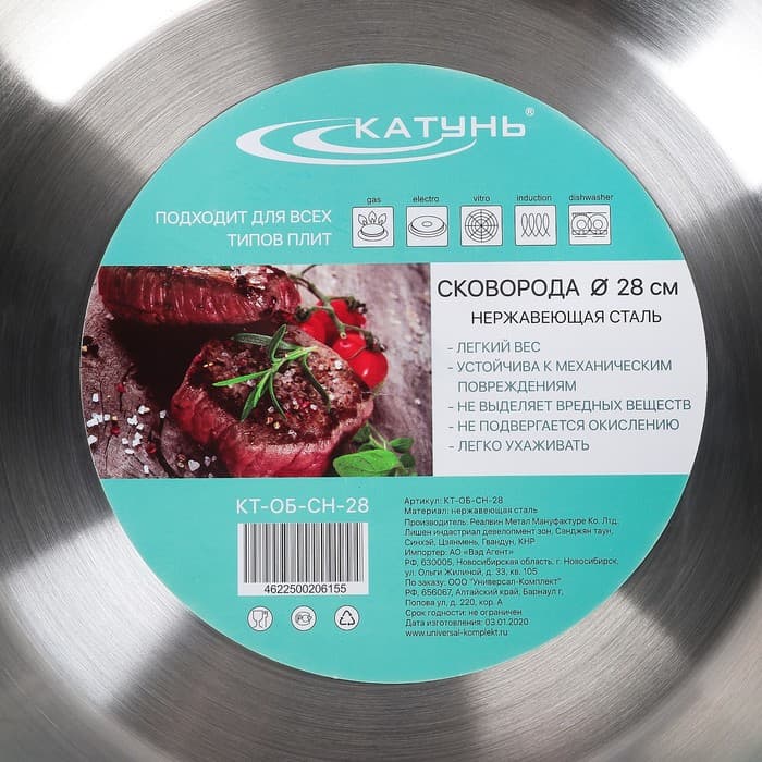 Сковорода Катунь «Общепит», d=28 см, толщина корпуса 0.6 мм, дно 3.5 мм, h=5 см, капсульное дно, индукция, нержавеющая сталь, AISI - 201