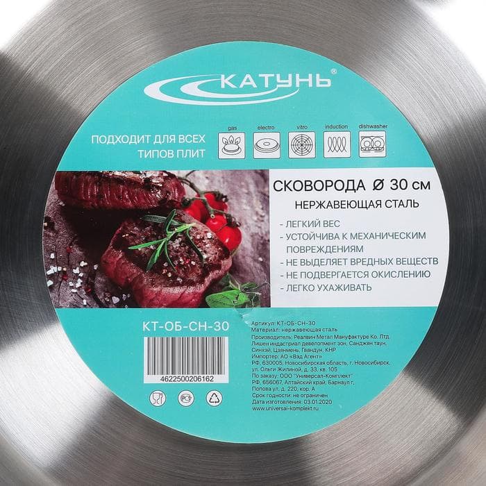 Сковорода Катунь «Общепит», d=30 см, толщина корпуса 0.6 мм, дно 3.5 мм, h=6.5 см, капсульное дно, индукция, нержавеющая сталь, AISI - 201