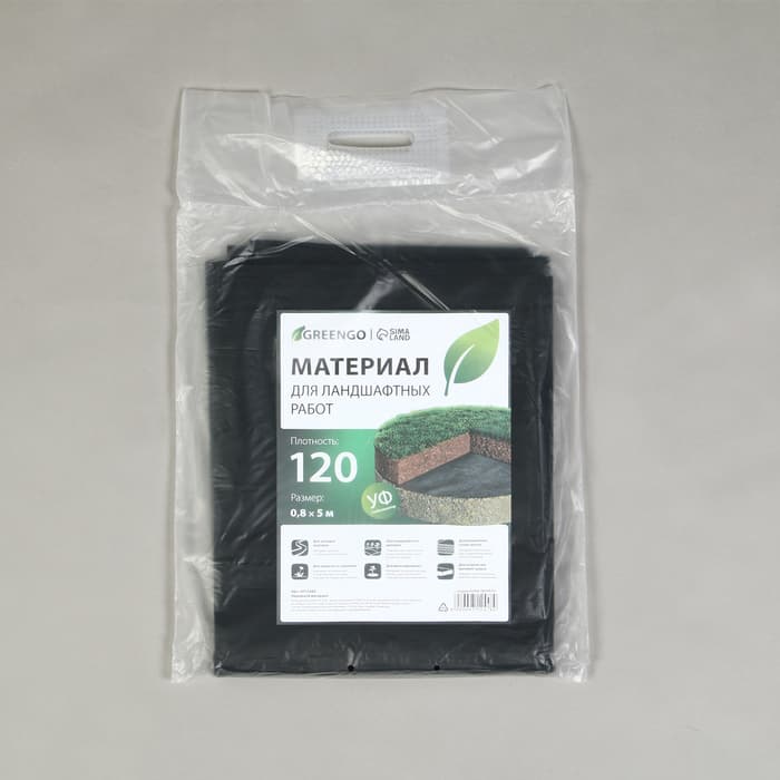 Материал для ландшафтных работ, 5×0.8 м, плотность 120 г/м², спанбонд с УФ-стабилизатором, чёрный, Greengo, Эконом 30%