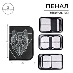 Пенал школьный, 3 секции, 14×21×4 см «Волк графика»