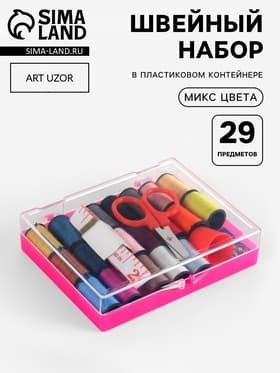 Швейный набор, 29 предметов, в пластиковой коробке, 10.5×8×2.5 см, МИКС