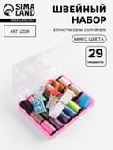 Швейный набор, 29 предметов, в пластиковой коробке, 10.5×8×2.5 см, МИКС