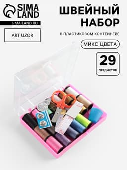 Швейный набор, 29 предметов, в пластиковой коробке, 10.5×8×2.5 см, МИКС
