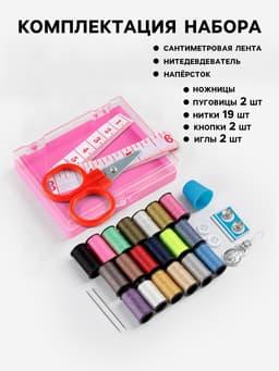 Швейный набор, 29 предметов, в пластиковой коробке, 10.5×8×2.5 см, МИКС