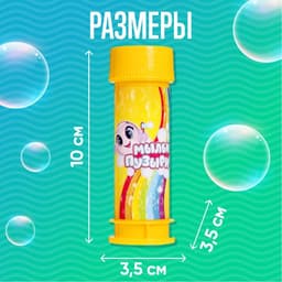 Мыльные пузыри, 45 мл