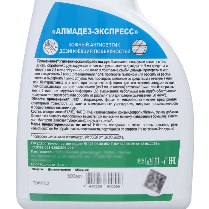 Антисептик «Алмадез-Экспресс», кожный, дезинфекция поверхностей, 500 мл