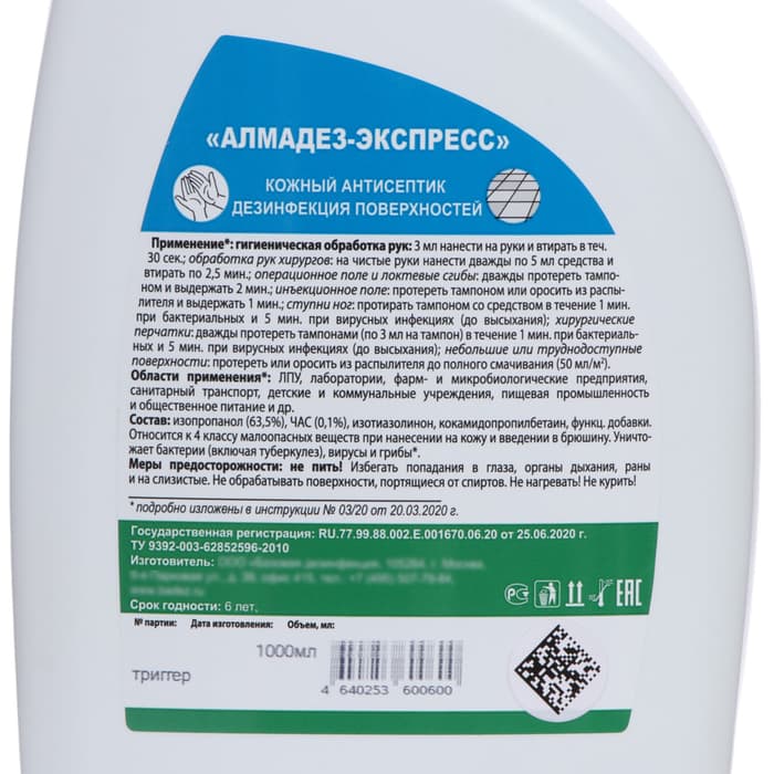 Антисептик «Алмадез-Экспресс», кожный, дезинфекция поверхностей, спрей, 1 л