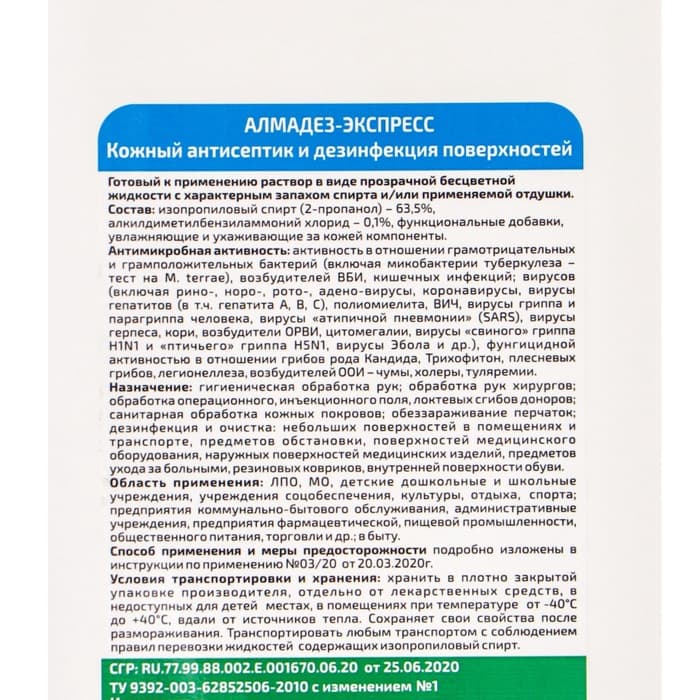 Антисептик «Алмадез-Экспресс», кожный, дезинфекция поверхностей, 1 л