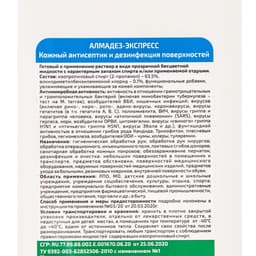 Антисептик «Алмадез-Экспресс», кожный, дезинфекция поверхностей, 1 л