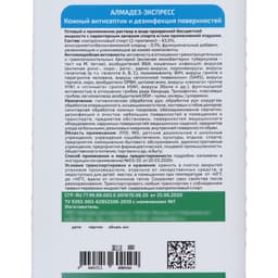 Антисептик кожный «Алмадез-Экспресс», дезинфекция поверхностей, с насос дозатором, 1 л