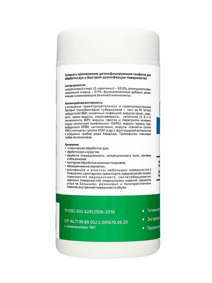 Дезинфицирующие влажные салфетки «Алмадез-экспресс» № 60 (14×18 см) в банке