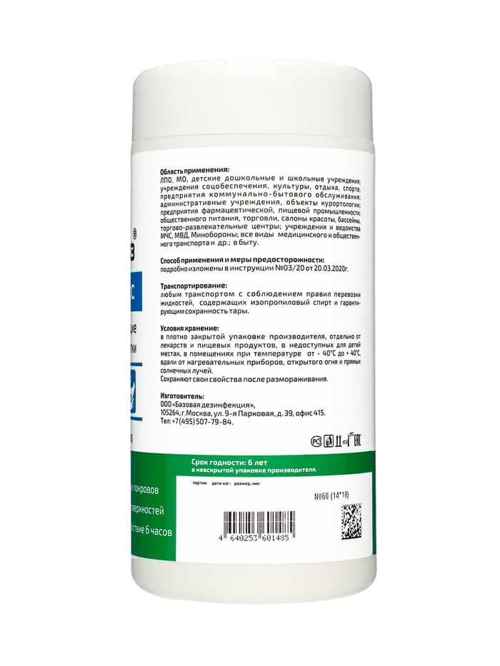 Дезинфицирующие влажные салфетки «Алмадез-экспресс» № 60 (14×18 см) в банке