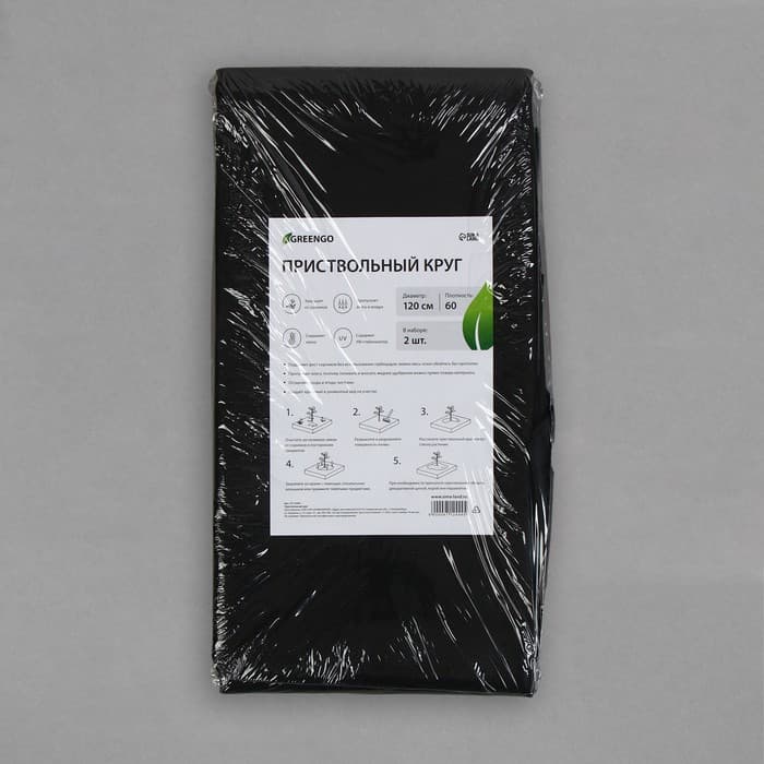 Круг приствольный, d=1.2 м, плотность 60 г/м², спанбонд с УФ-стабилизатором, набор 2 шт., чёрный, Greengo, Эконом 20%