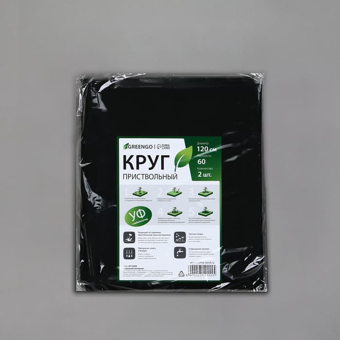 Круг приствольный, d=1.2 м, плотность 60 г/м², спанбонд с УФ-стабилизатором, набор 2 шт., чёрный, Greengo, Эконом 20%