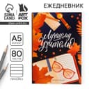 Ежедневник недатированный, А5, 80 л., мягкая обложка«Лучшему учителю»