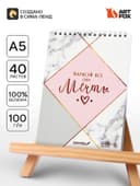 Скетчбук «Нарисуй свои мечты» А5, 40 л, 100 г/м²