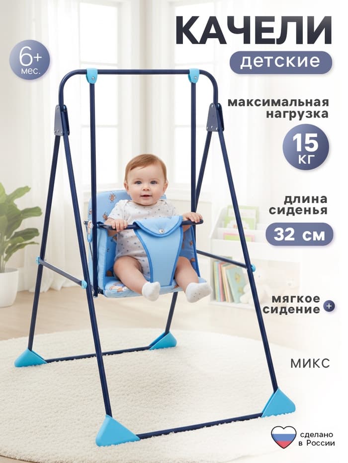 Качели детские напольные «Ветерок», синий, МИКС