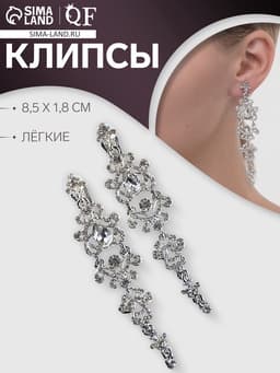 Серьги клипсы для ушей висячие со стразами QF «Ажур», белые в серебре