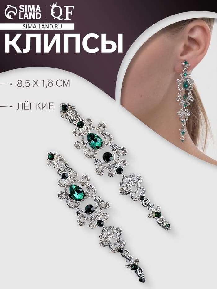Серьги клипсы для ушей висячие со стразами QF «Ажур», цвет бело-изумрудный в серебре