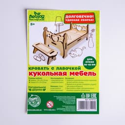 Деревянная мебель для кукол «Кровать с лавочкой»