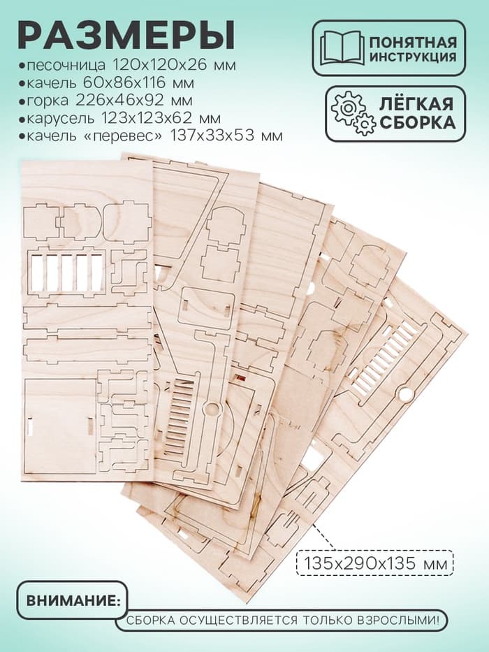 Кукольная мебель «Детская площадка»