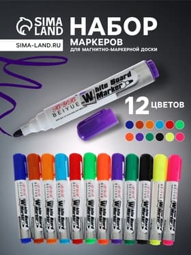 Набор маркеров для магнитно-маркерной доски, 12 цветов, узел 3.0 мм, ширина линии 3.0 мм, водные