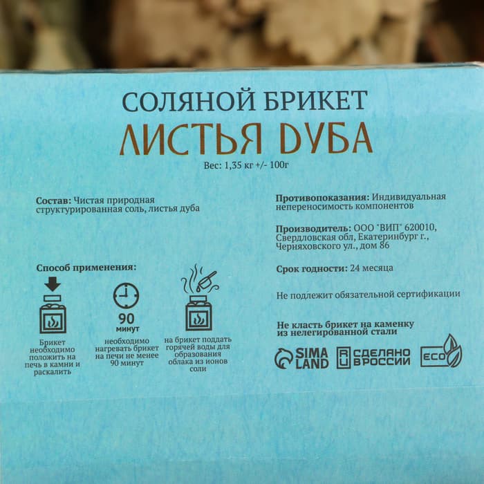 Соляной брикет «Листья дуба», 1.35 кг «Добропаровъ»