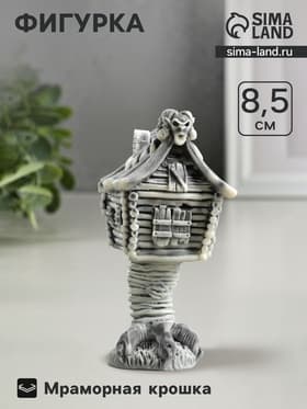 Фигурка декоративная «Избушка бабы Яги», 8.5 см