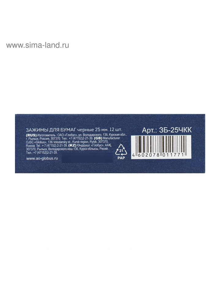 Набор зажимов для бумаг GLOBUS, 25 мм, 12 шт., чёрные