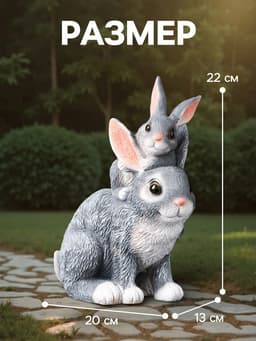 Садовая фигура из полистоуна «Зайчата», 20×13×22.5 см
