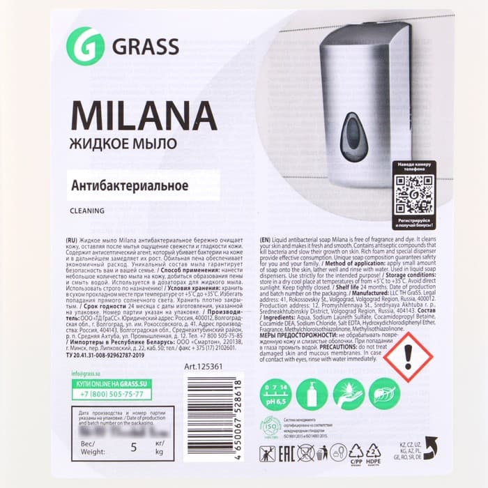 Жидкое мыло Grass Milana «Антибактериальное», 5 л